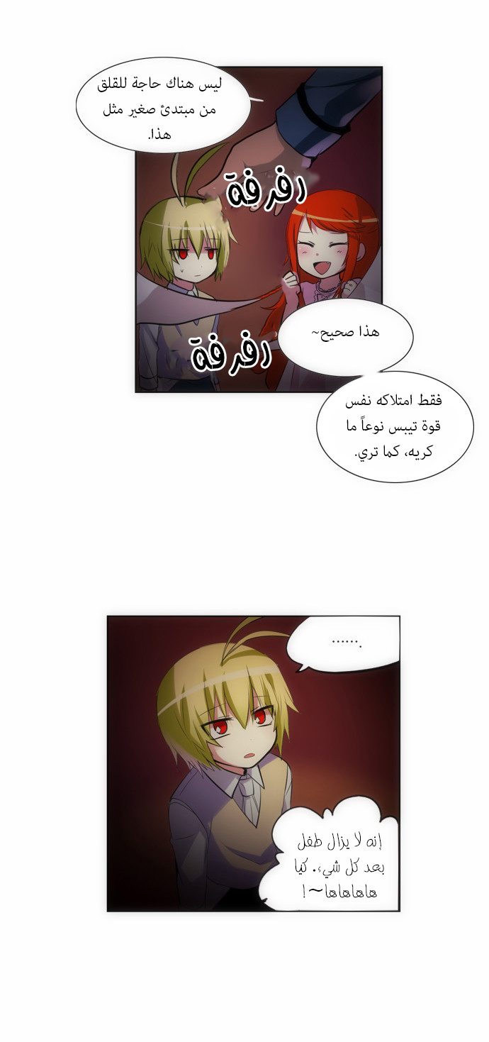 Crepuscule: Chapter 120 - Page 13