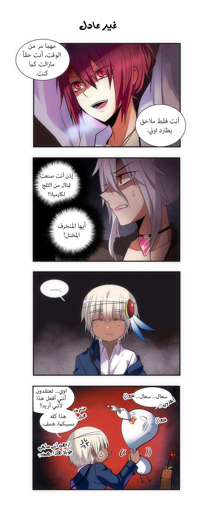 Crepuscule: Chapter 121.5 - Page 3