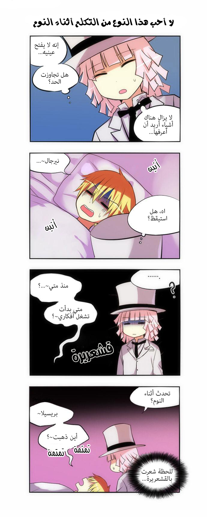 Crepuscule: Chapter 121.5 - Page 4