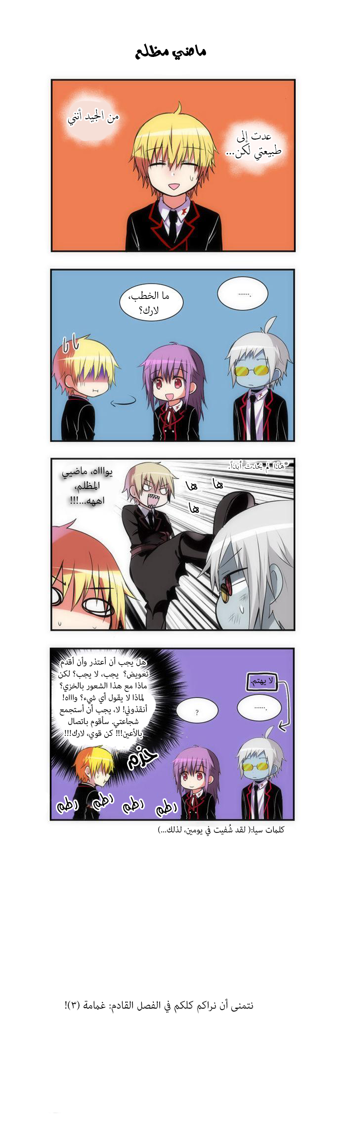 Crepuscule: Chapter 121.5 - Page 6