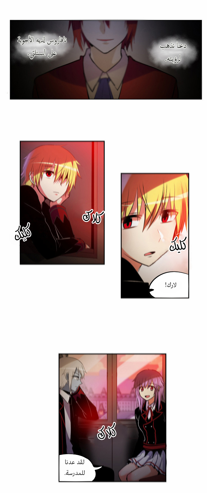 Crepuscule: Chapter 121 - Page 2