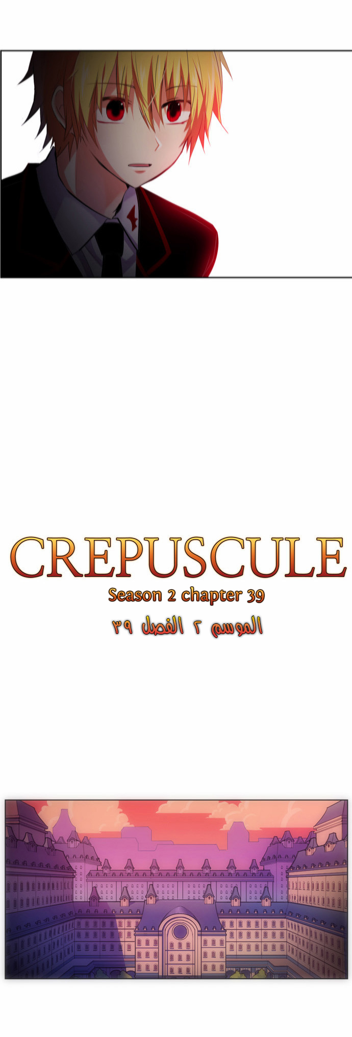 Crepuscule: Chapter 121 - Page 3