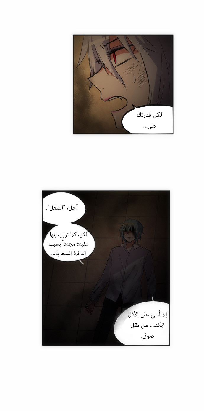 Crepuscule: Chapter 121 - Page 16