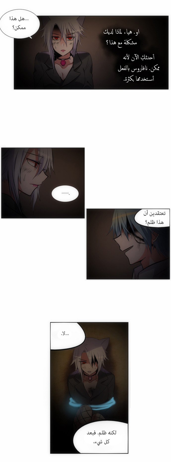 Crepuscule: Chapter 121 - Page 17