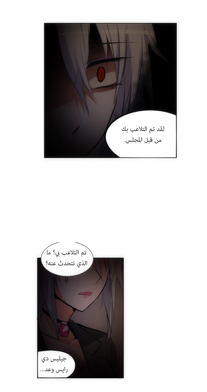 Crepuscule: Chapter 121 - Page 18