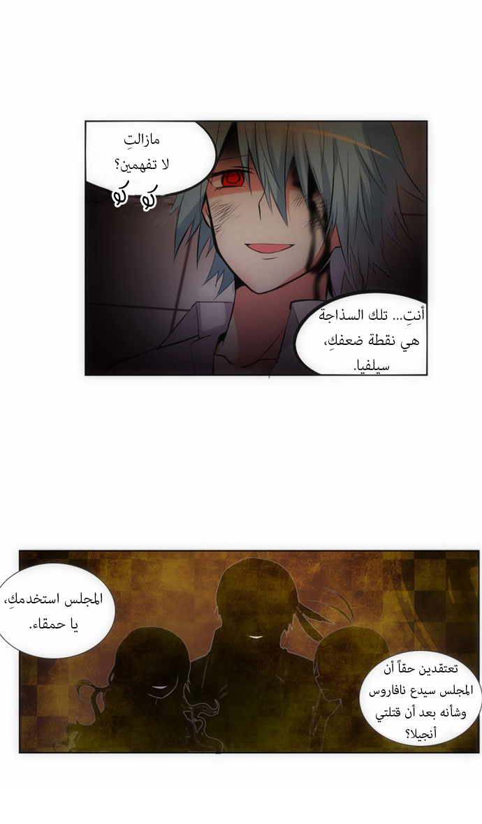 Crepuscule: Chapter 121 - Page 19