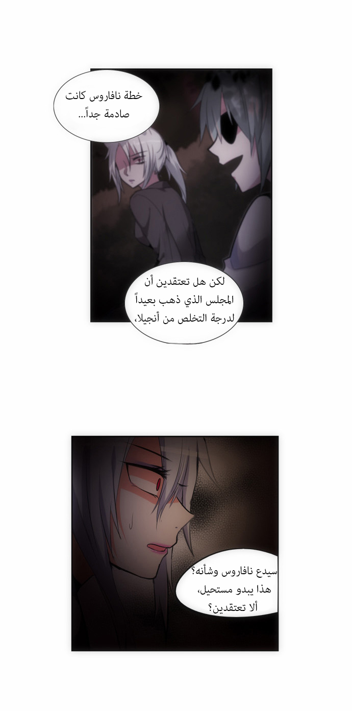 Crepuscule: Chapter 121 - Page 20