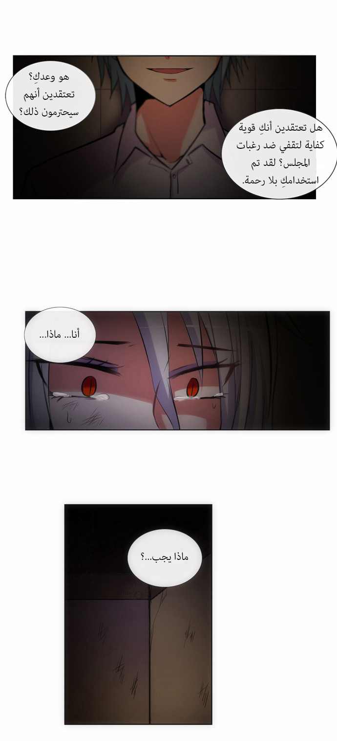 Crepuscule: Chapter 121 - Page 21