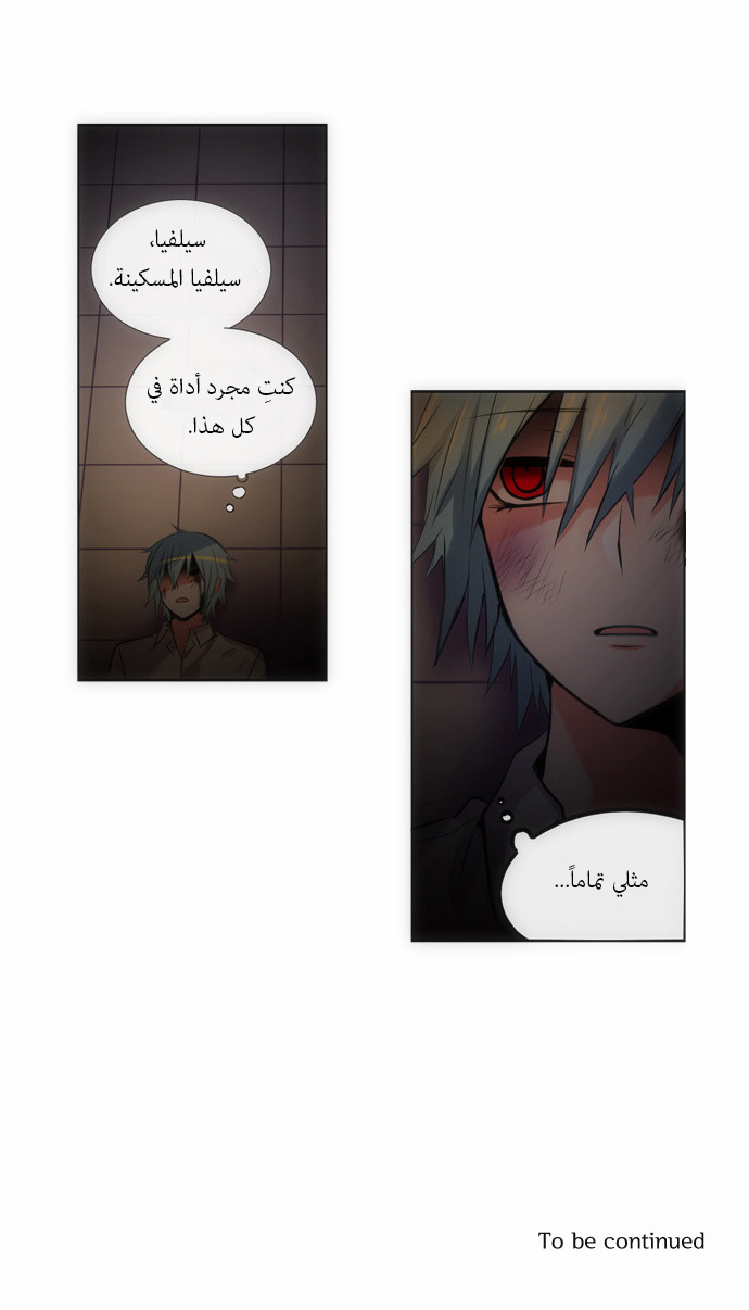 Crepuscule: Chapter 121 - Page 22