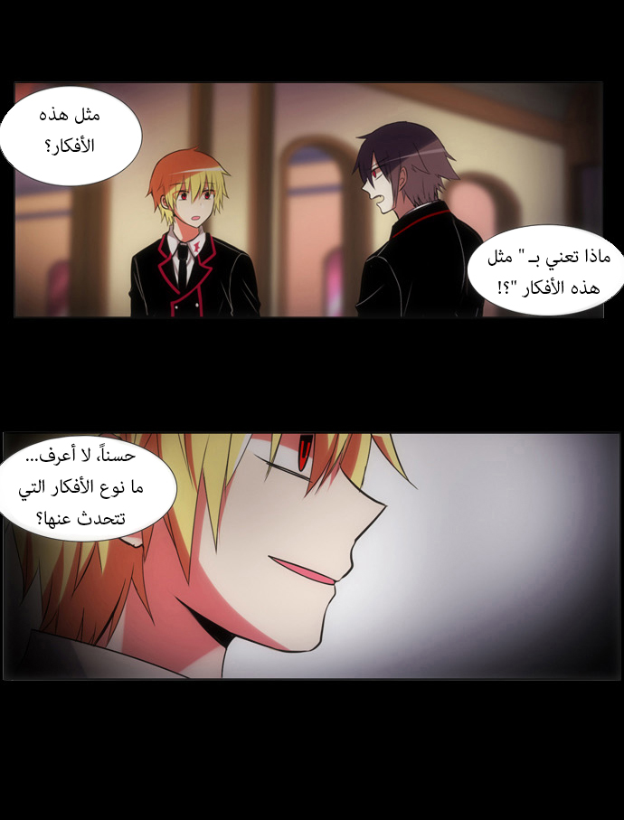 Crepuscule: Chapter 122 - Page 3