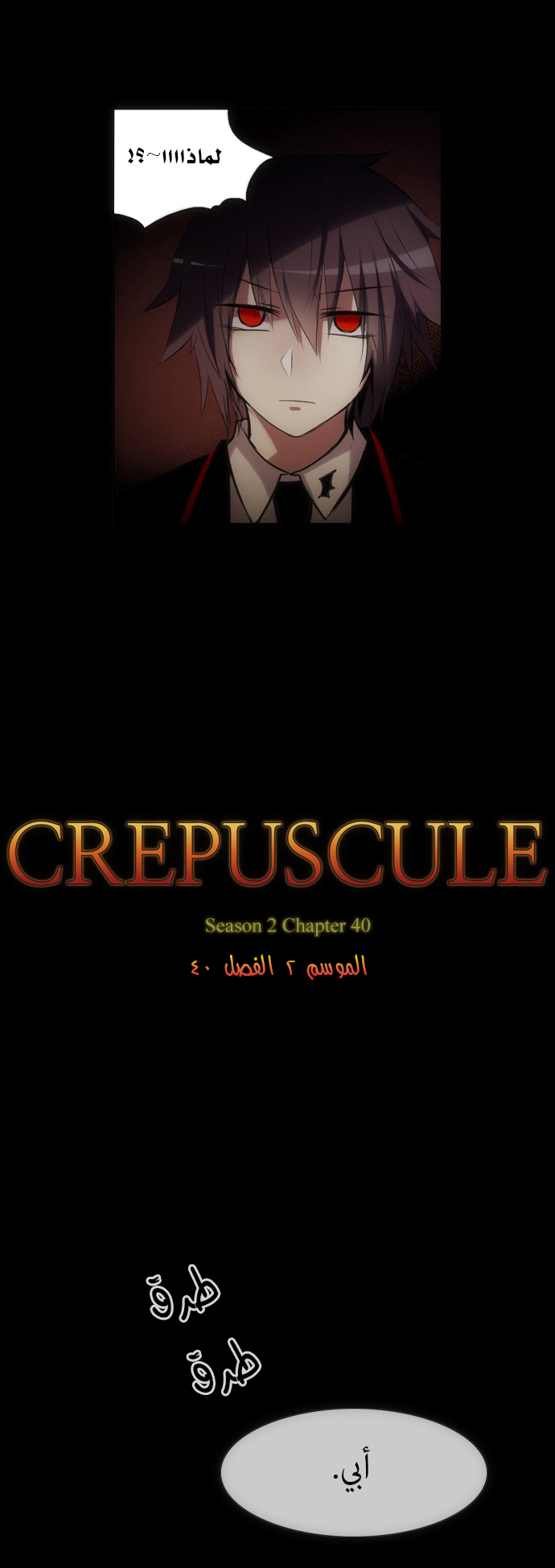 Crepuscule: Chapter 122 - Page 7