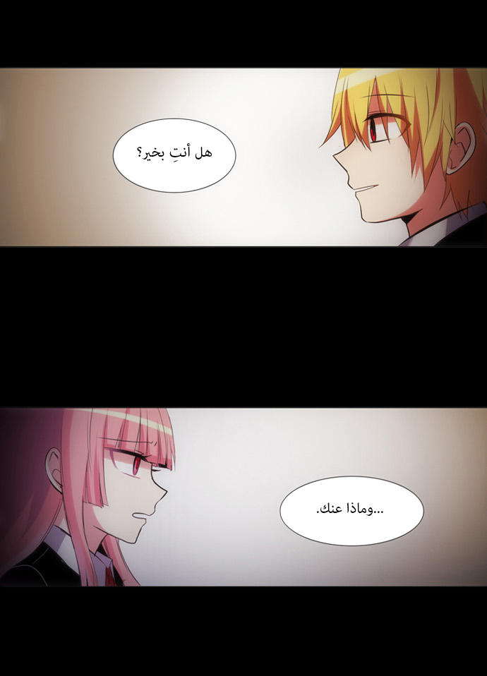 Crepuscule: Chapter 122 - Page 11