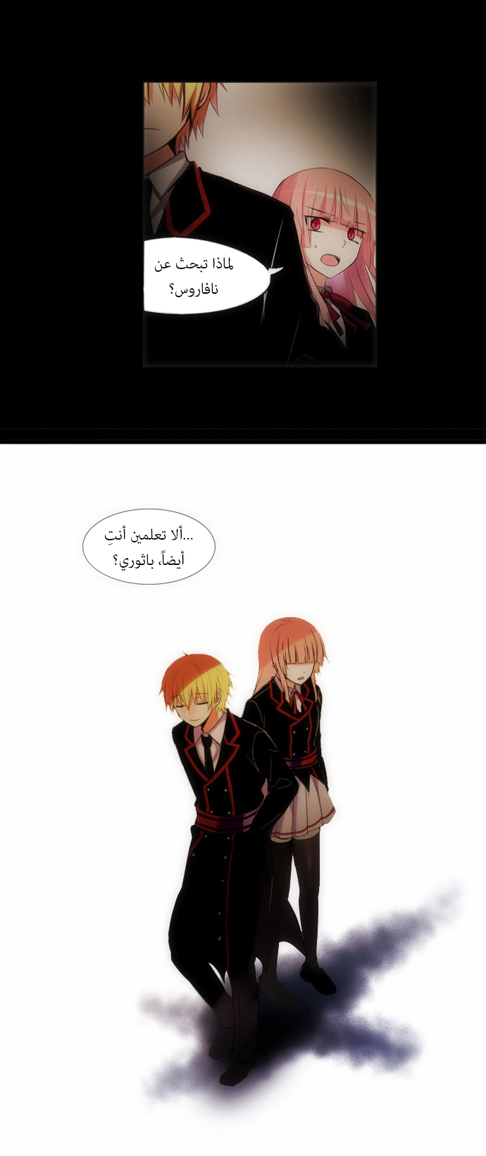 Crepuscule: Chapter 122 - Page 13