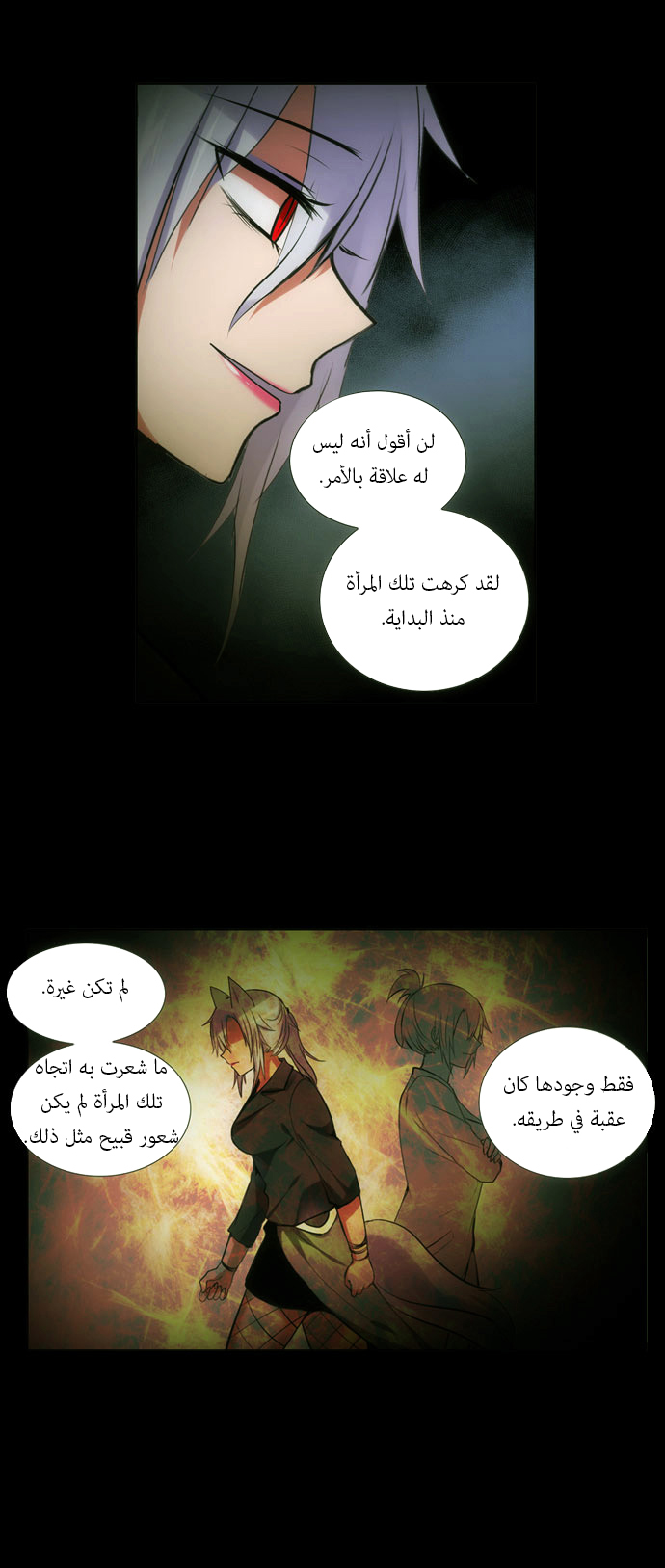 Crepuscule: Chapter 123 - Page 17