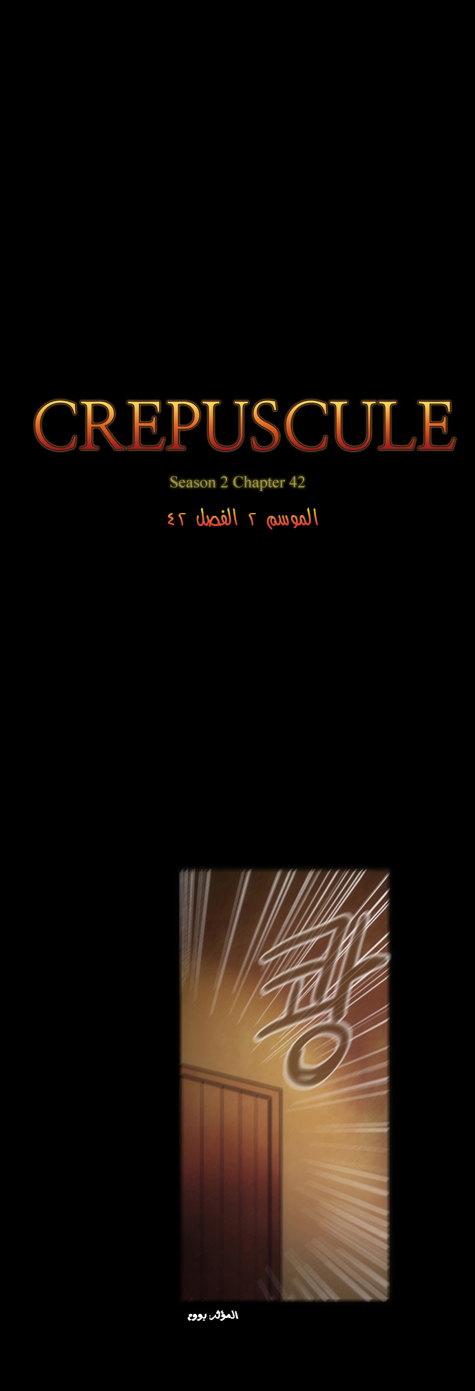 Crepuscule: Chapter 124 - Page 2