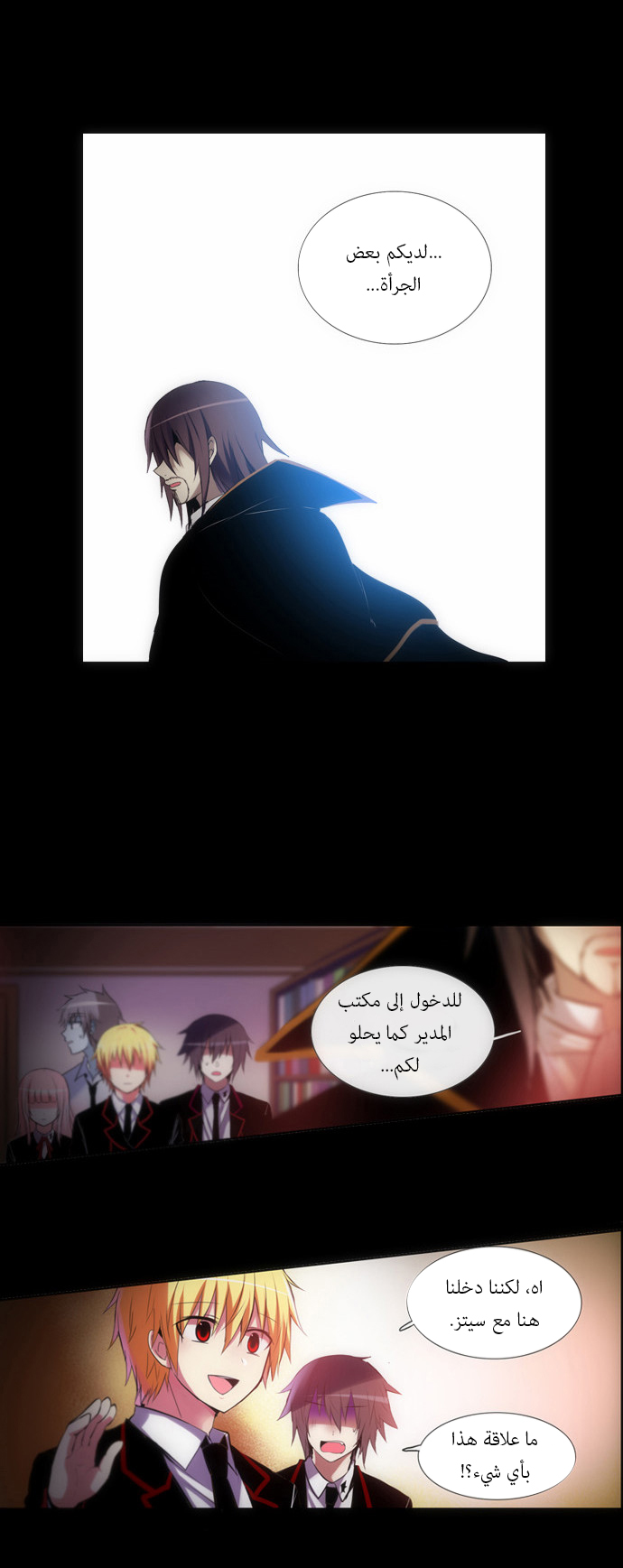 Crepuscule: Chapter 124 - Page 3