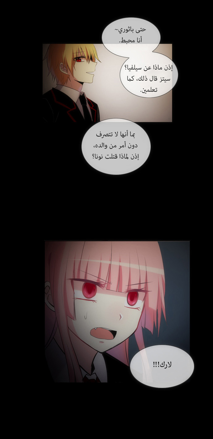 Crepuscule: Chapter 124 - Page 7