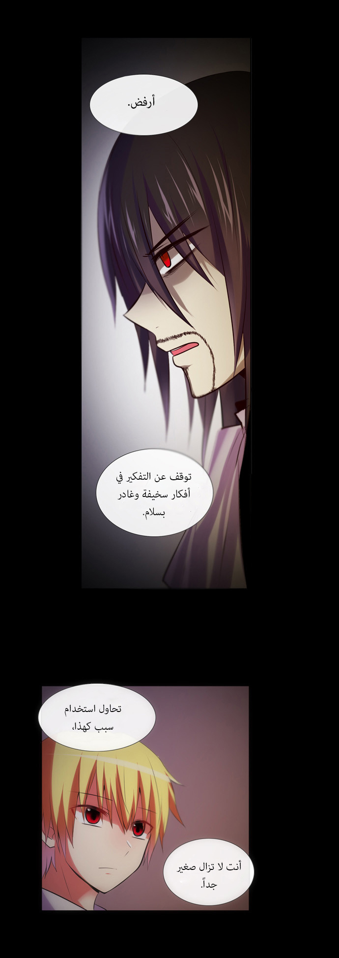 Crepuscule: Chapter 124 - Page 12