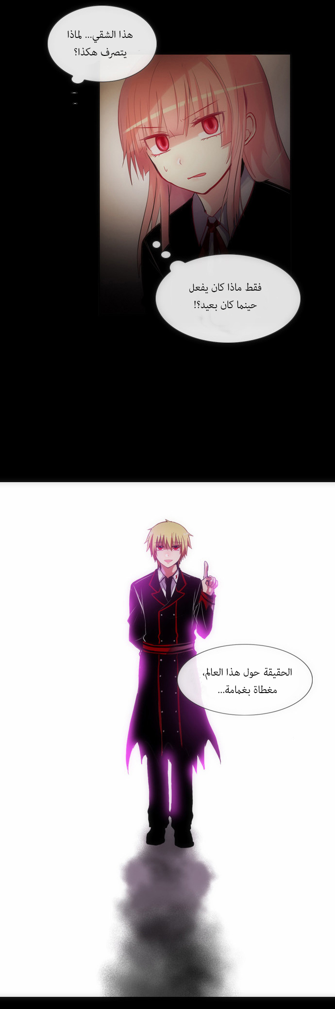 Crepuscule: Chapter 124 - Page 16