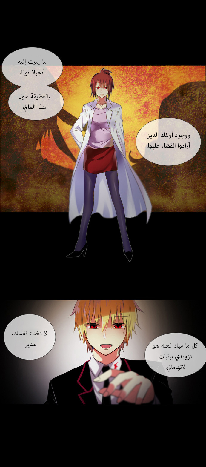 Crepuscule: Chapter 124 - Page 22