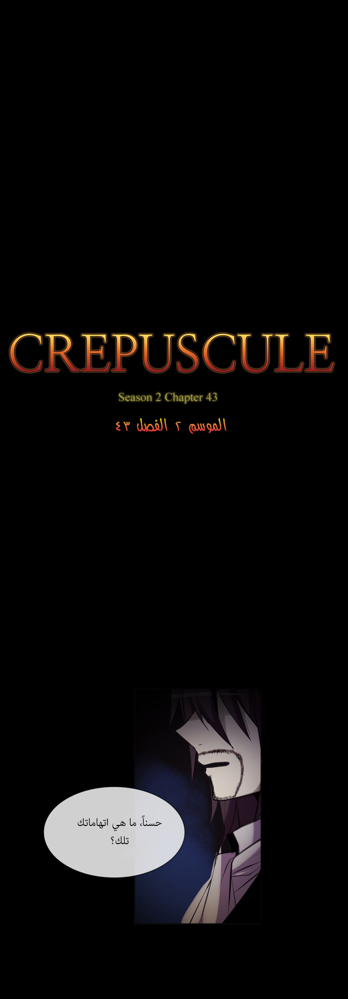 Crepuscule: Chapter 125 - Page 2