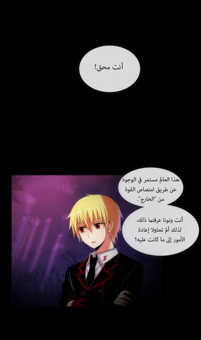 Crepuscule: Chapter 125 - Page 6