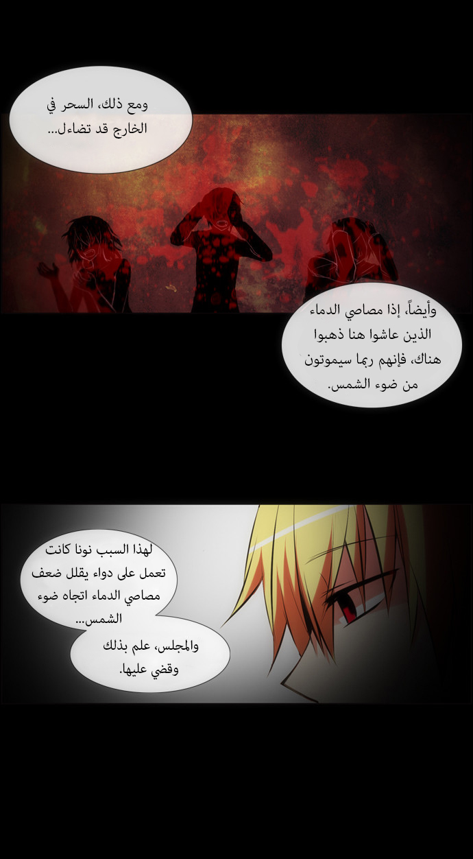 Crepuscule: Chapter 125 - Page 7