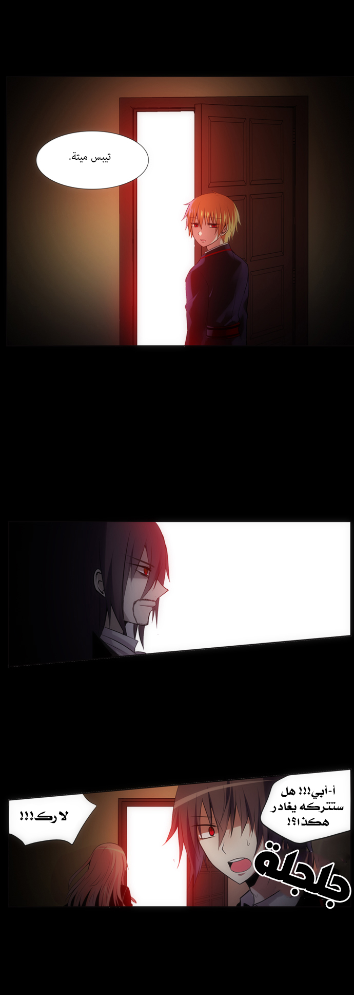 Crepuscule: Chapter 125 - Page 12