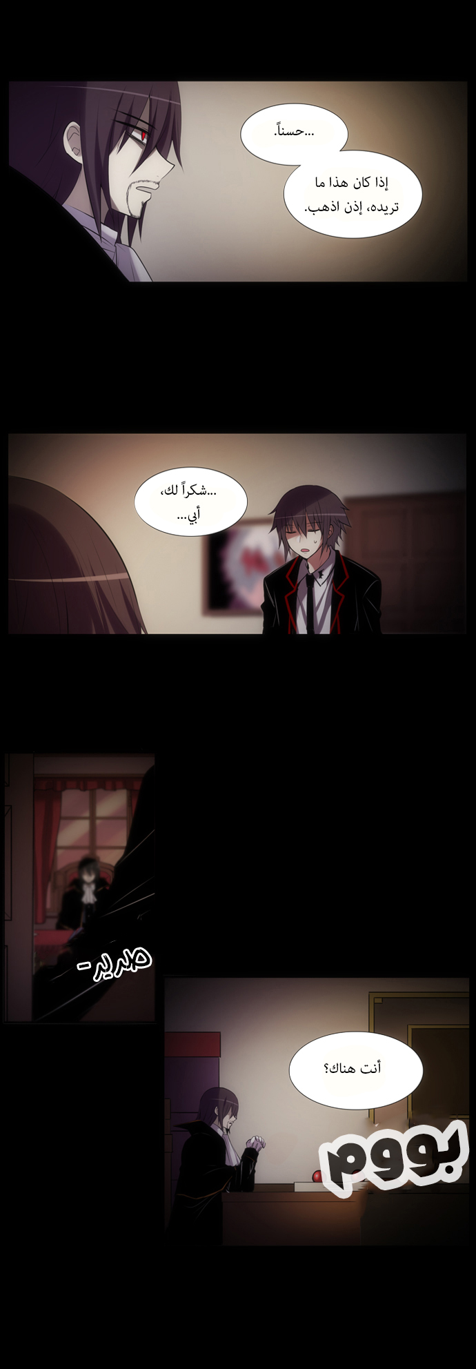 Crepuscule: Chapter 126 - Page 2