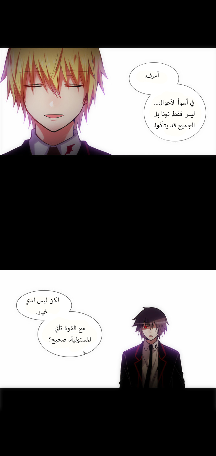 Crepuscule: Chapter 126 - Page 8