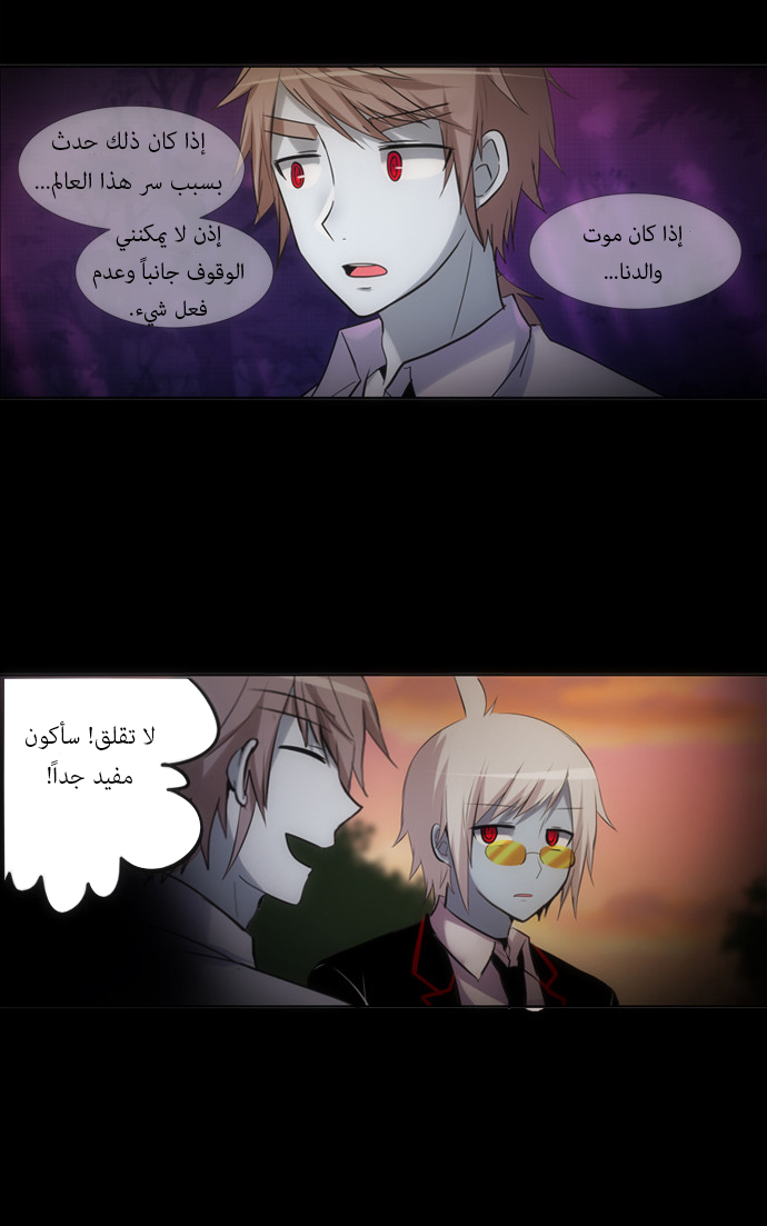 Crepuscule: Chapter 126 - Page 17