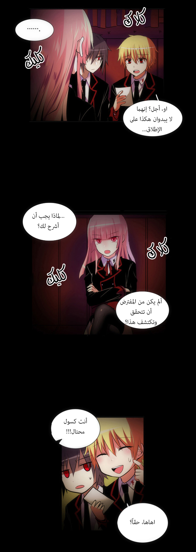 Crepuscule: Chapter 127 - Page 3