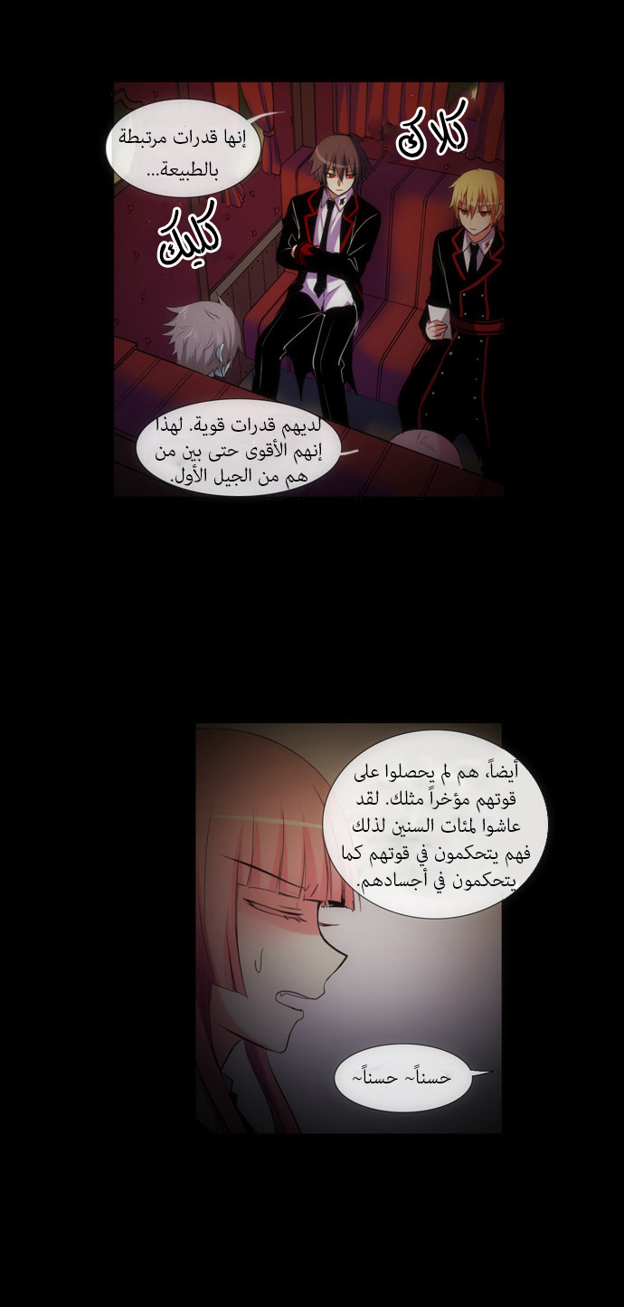 Crepuscule: Chapter 127 - Page 5