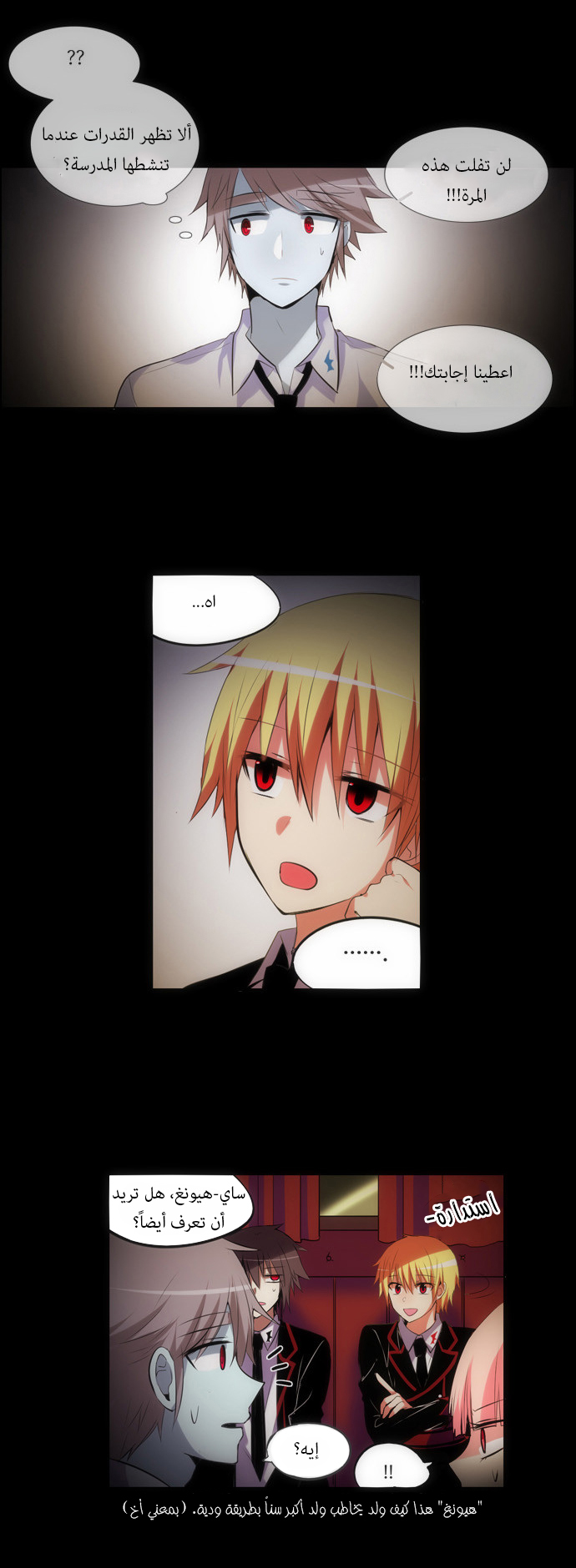 Crepuscule: Chapter 127 - Page 7