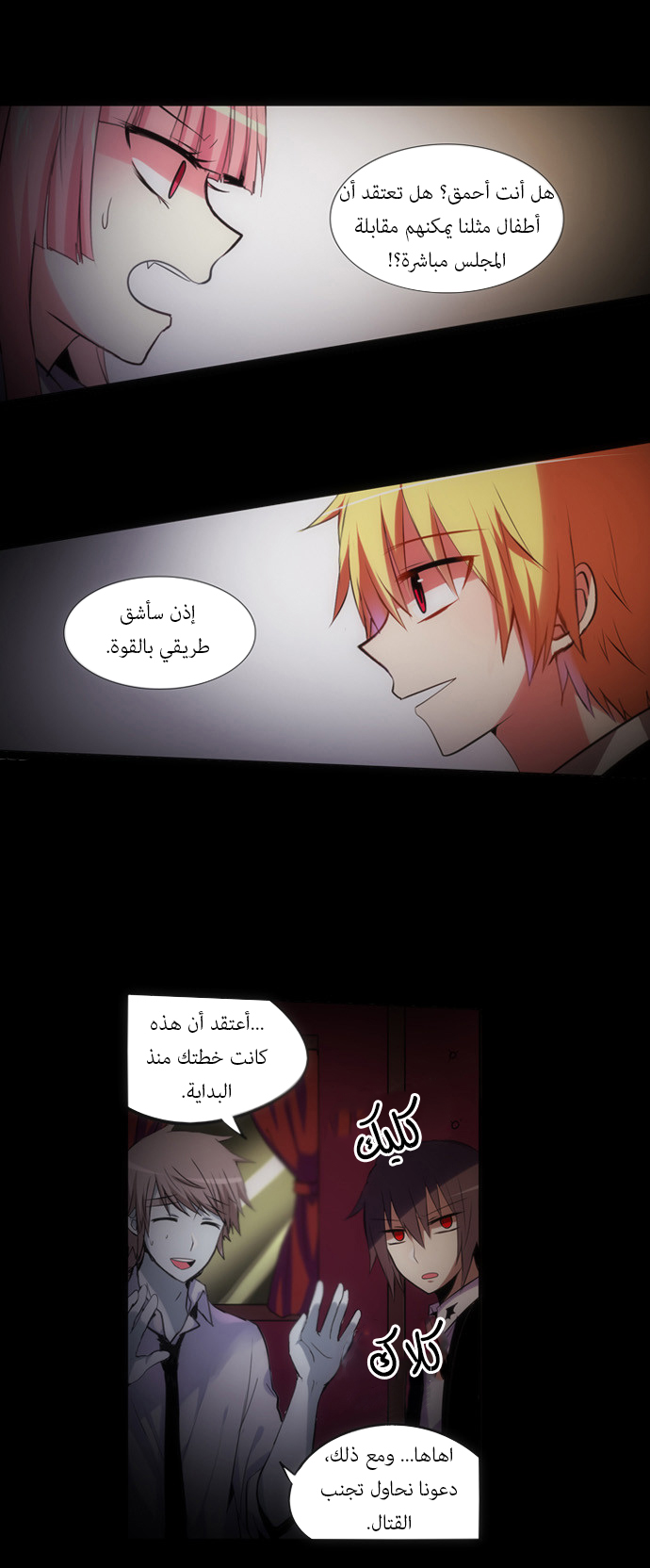 Crepuscule: Chapter 127 - Page 12