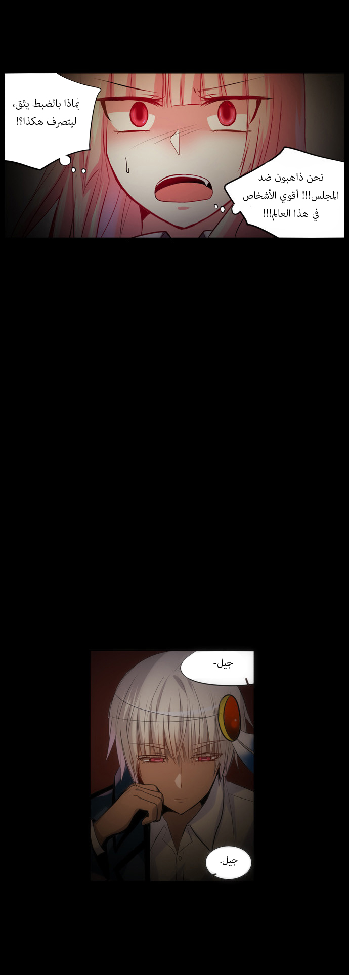 Crepuscule: Chapter 127 - Page 14