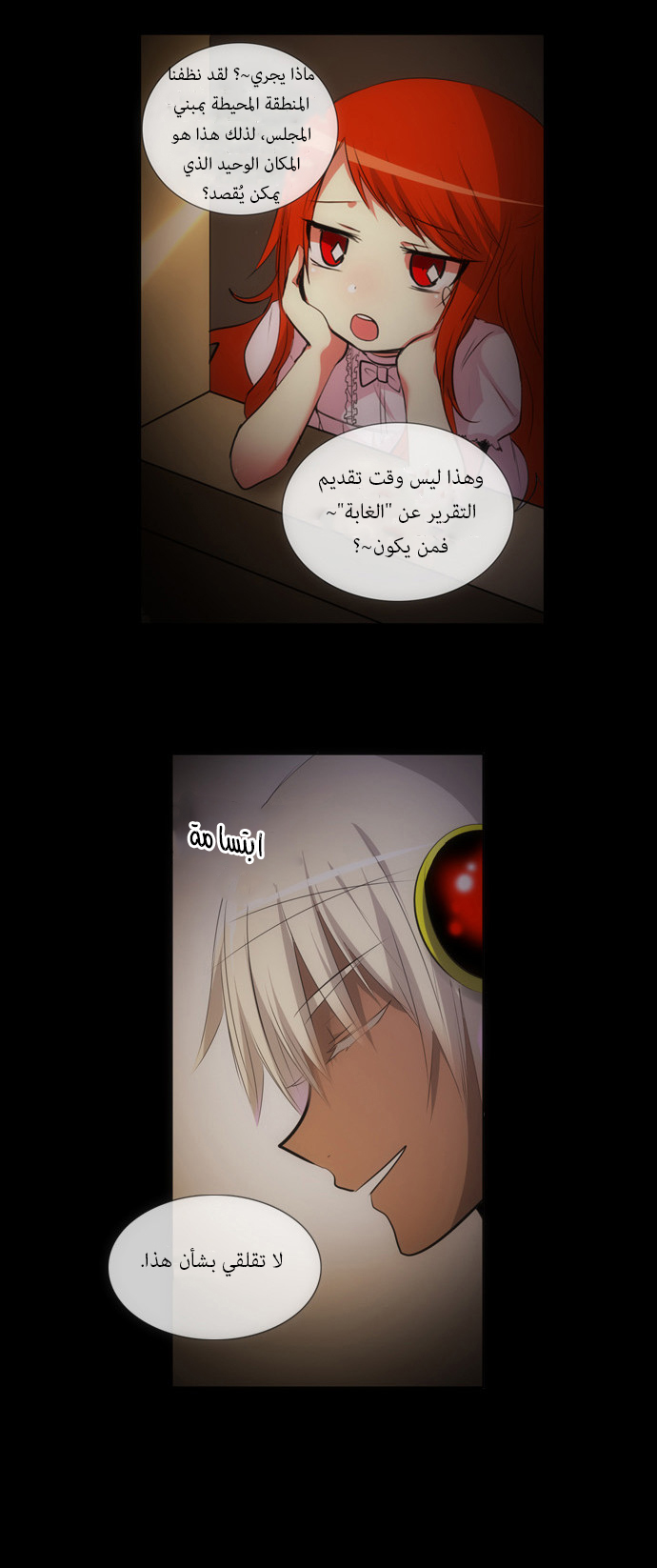 Crepuscule: Chapter 127 - Page 17