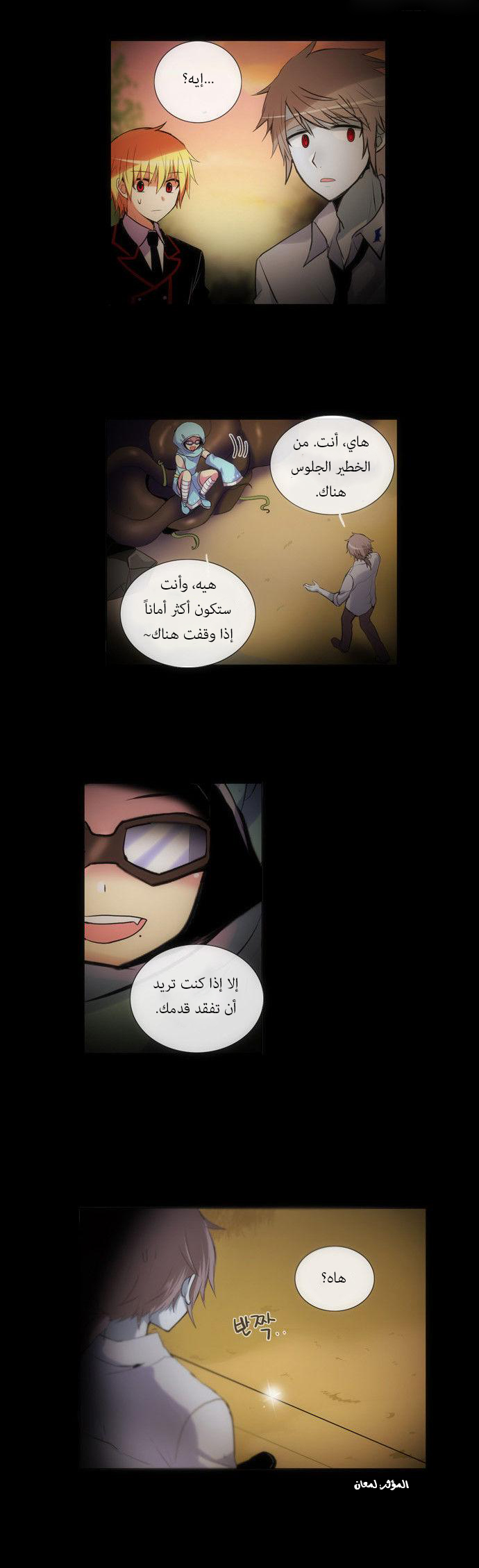 Crepuscule: Chapter 128 - Page 3