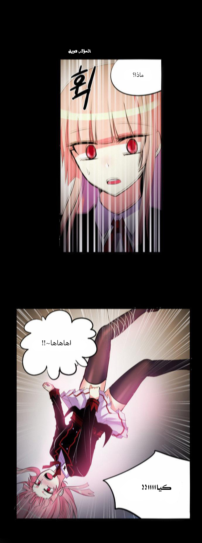 Crepuscule: Chapter 128 - Page 7