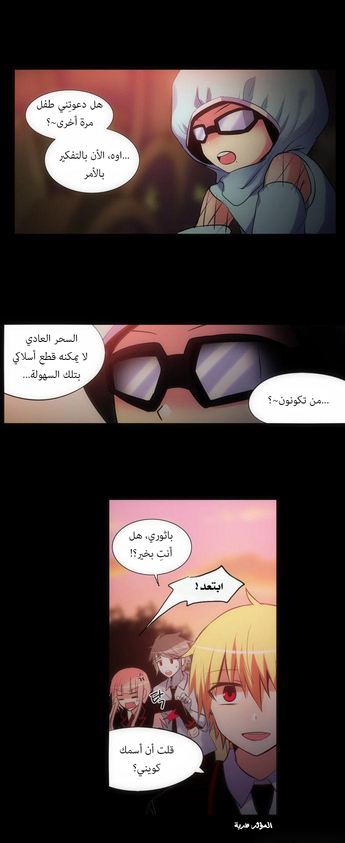 Crepuscule: Chapter 128 - Page 11