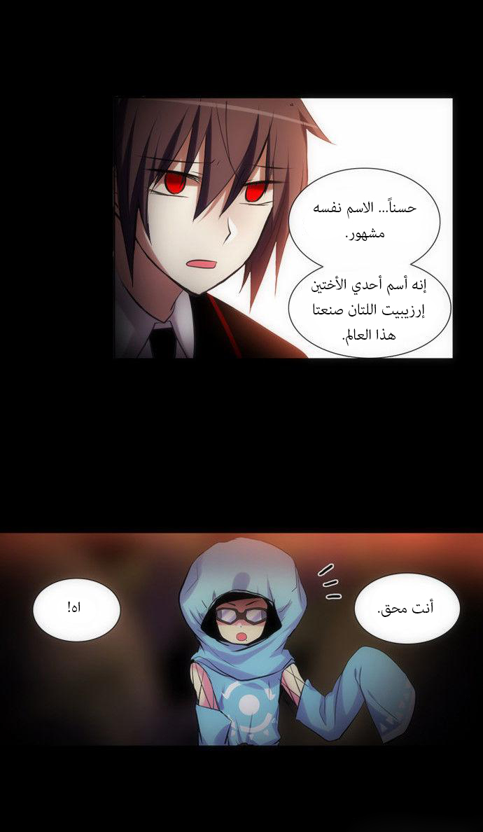 Crepuscule: Chapter 128 - Page 14