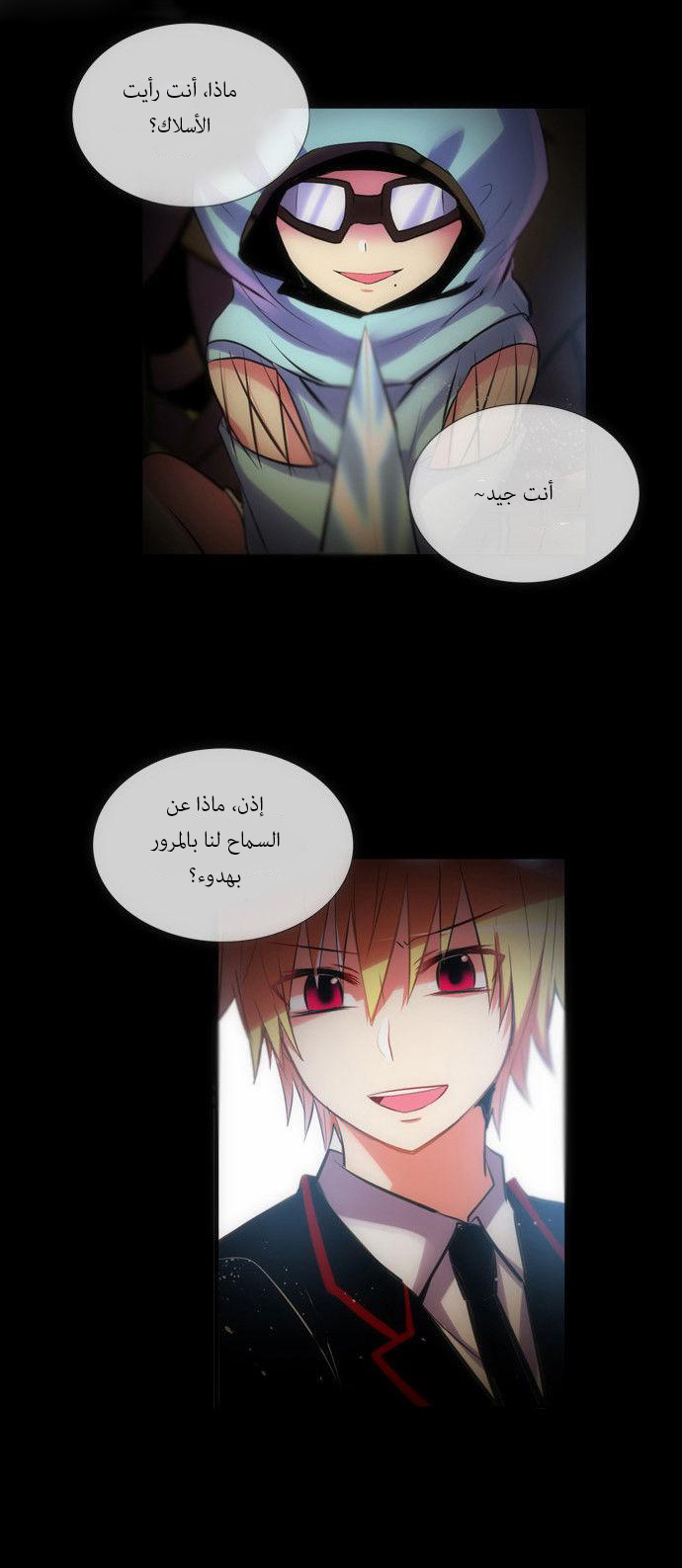 Crepuscule: Chapter 128 - Page 21