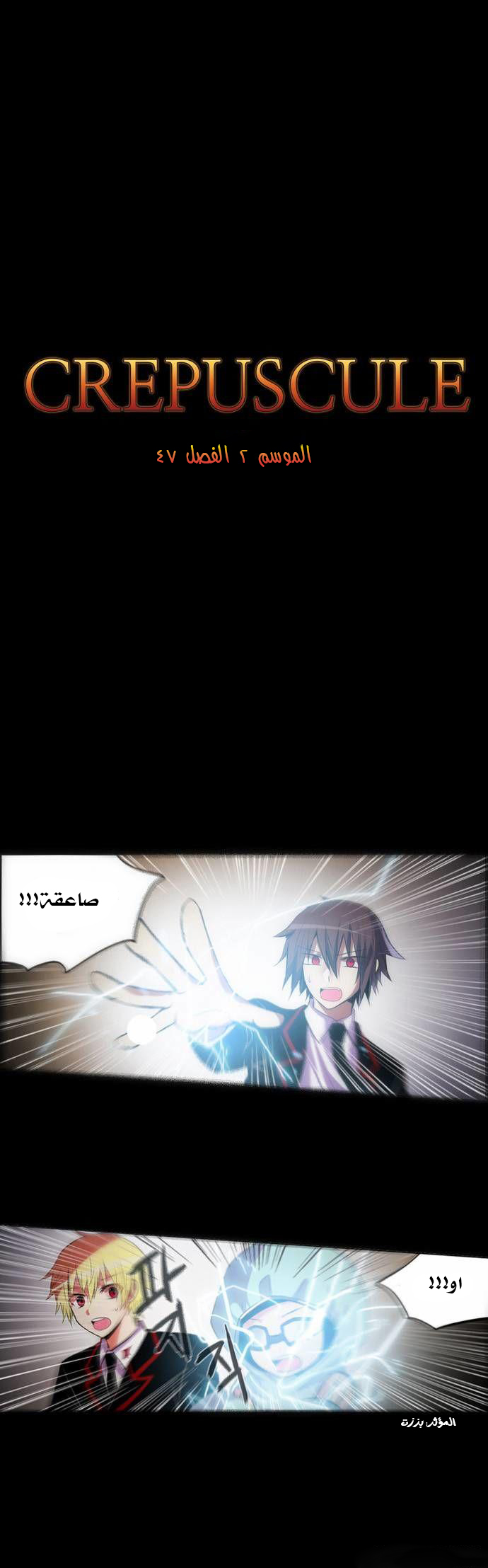 Crepuscule: Chapter 129 - Page 2