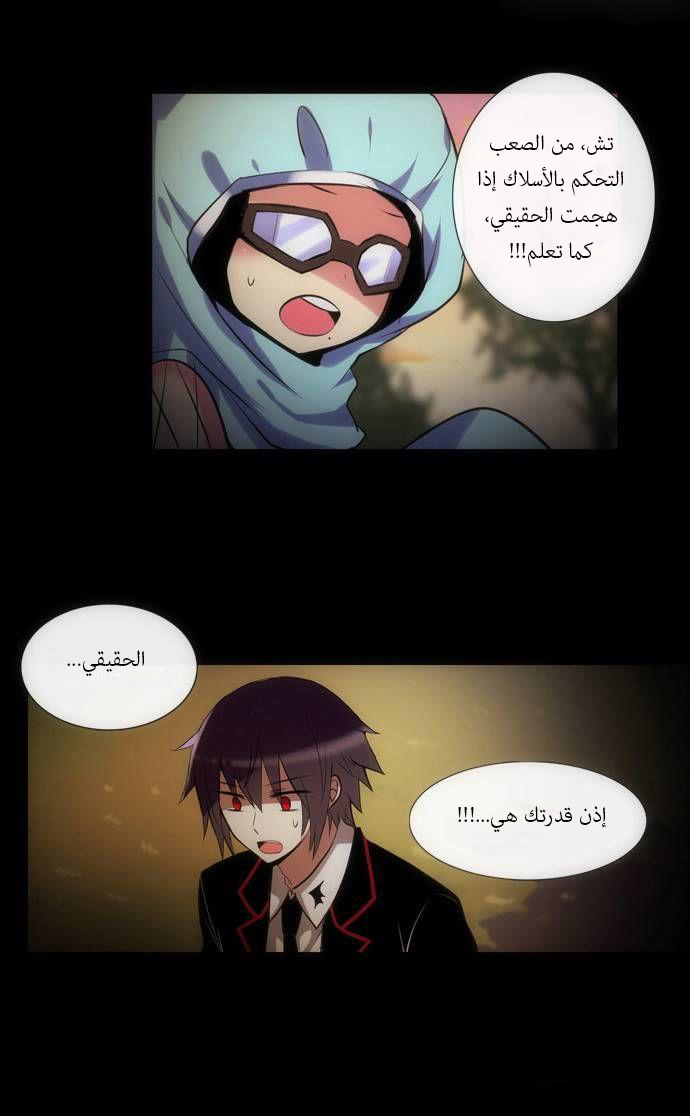 Crepuscule: Chapter 129 - Page 5