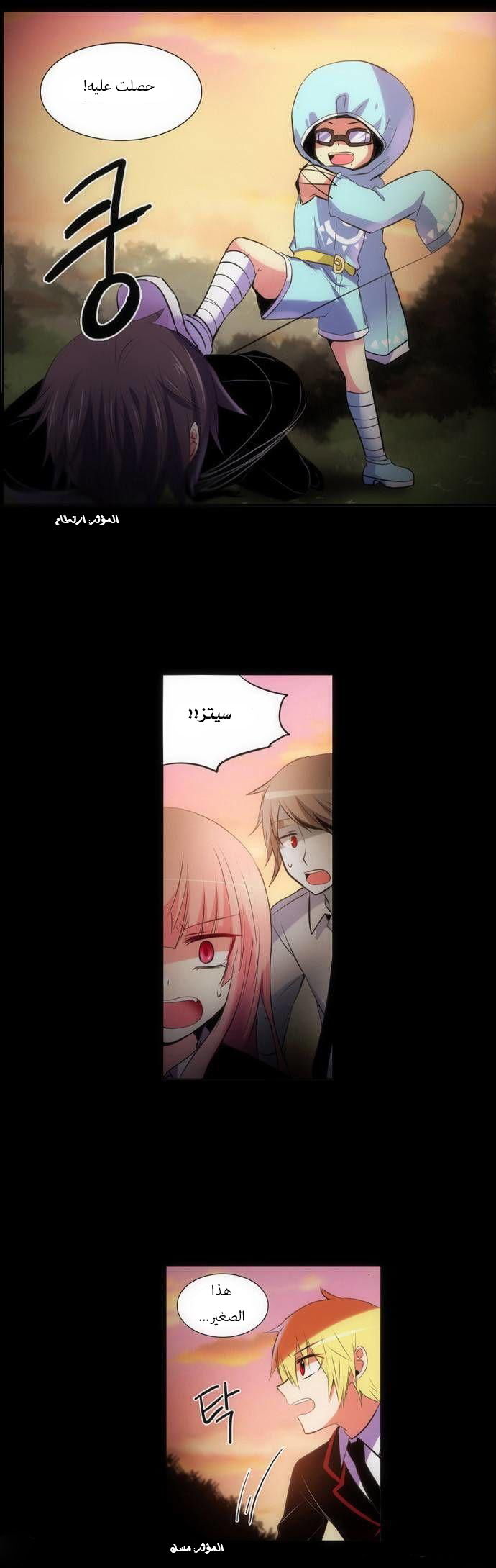 Crepuscule: Chapter 129 - Page 8