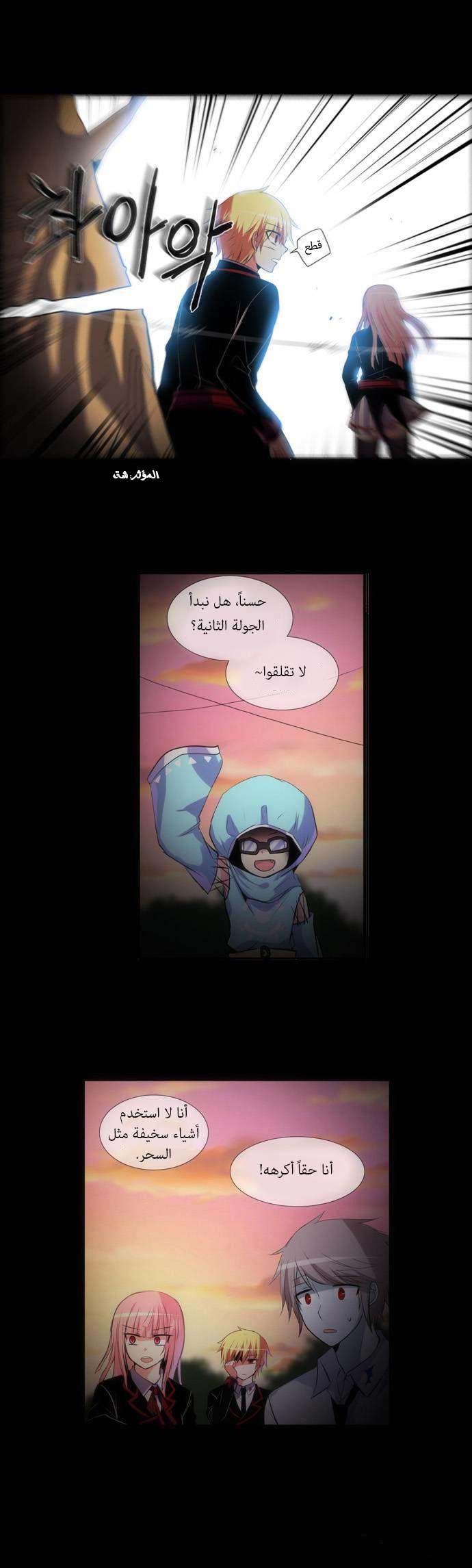 Crepuscule: Chapter 129 - Page 19