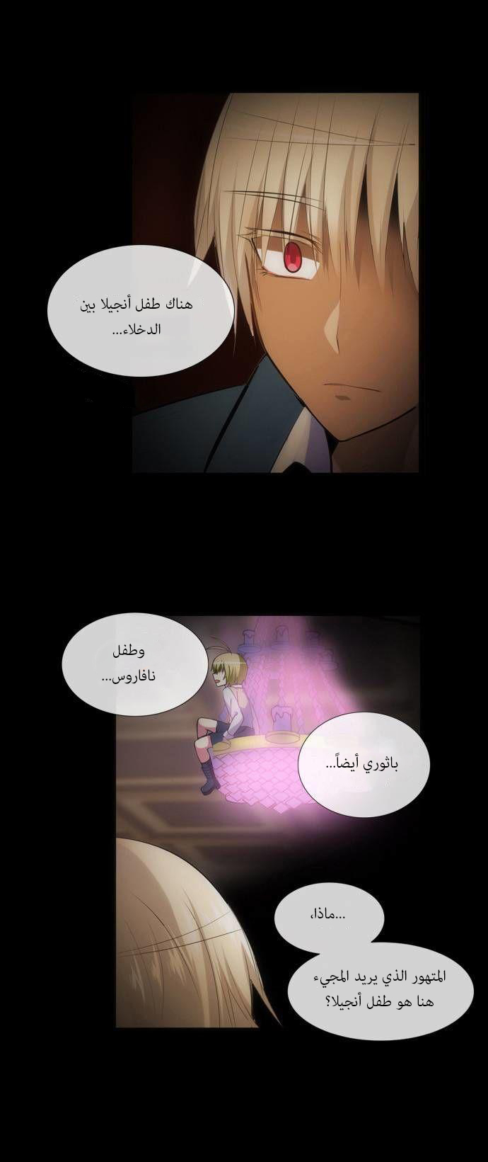 Crepuscule: Chapter 129 - Page 21