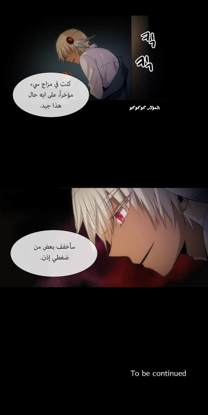 Crepuscule: Chapter 129 - Page 22