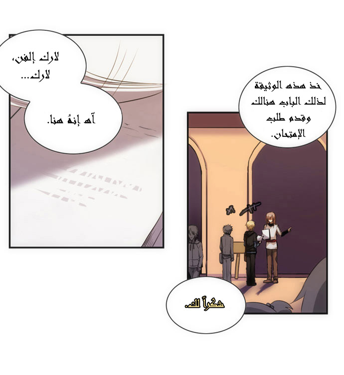 Crepuscule: Chapter 13 - Page 7