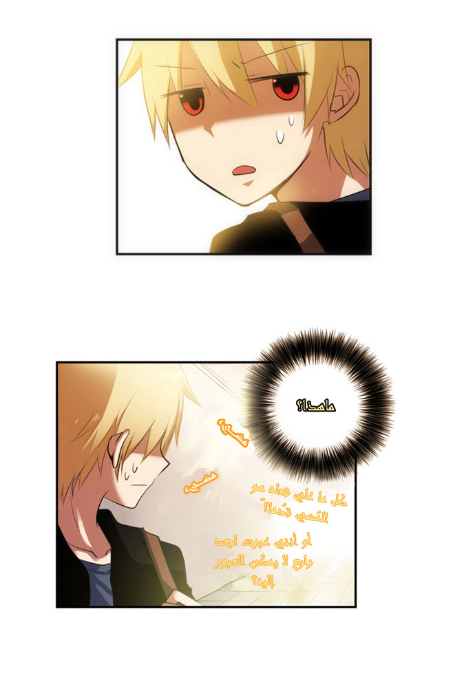 Crepuscule: Chapter 13 - Page 20